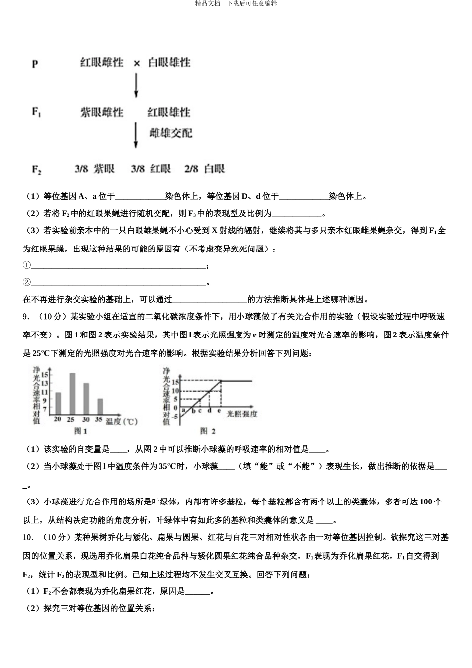 2024年福建省清流一中重点中学高考全国统考预测密卷生物试卷含解析_第3页