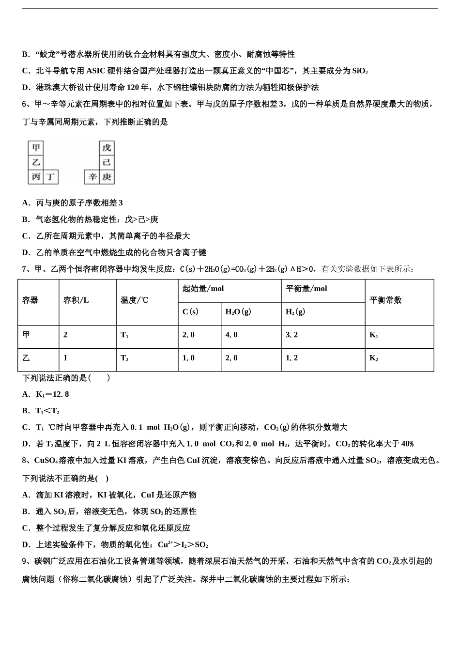 2024年福建省清流县第一中学高考仿真模拟化学试卷含解析_第2页