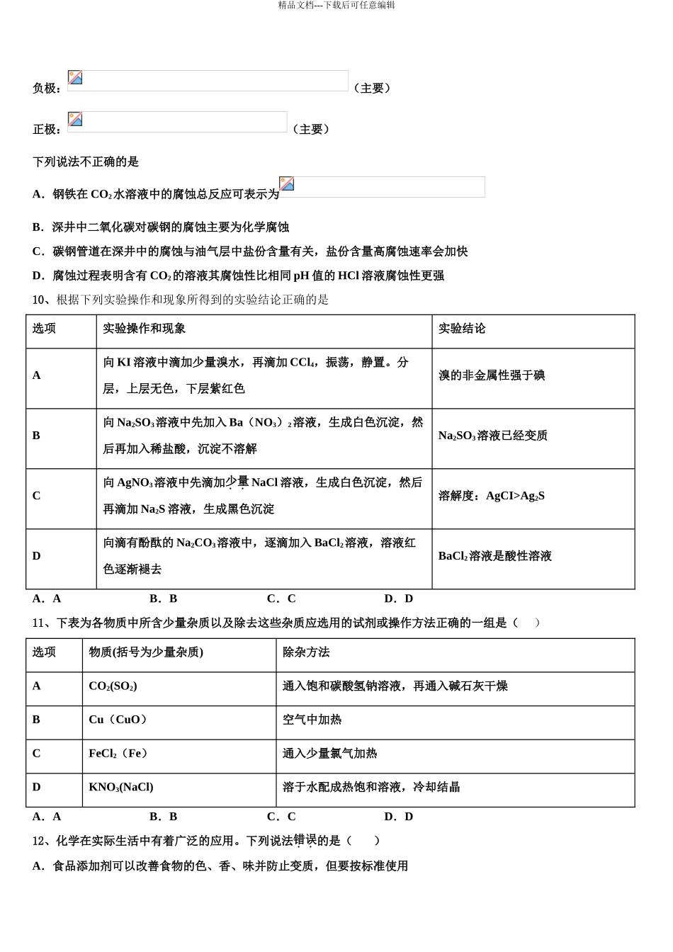 2024年福建省清流县第一中学高考仿真模拟化学试卷含解析_第3页