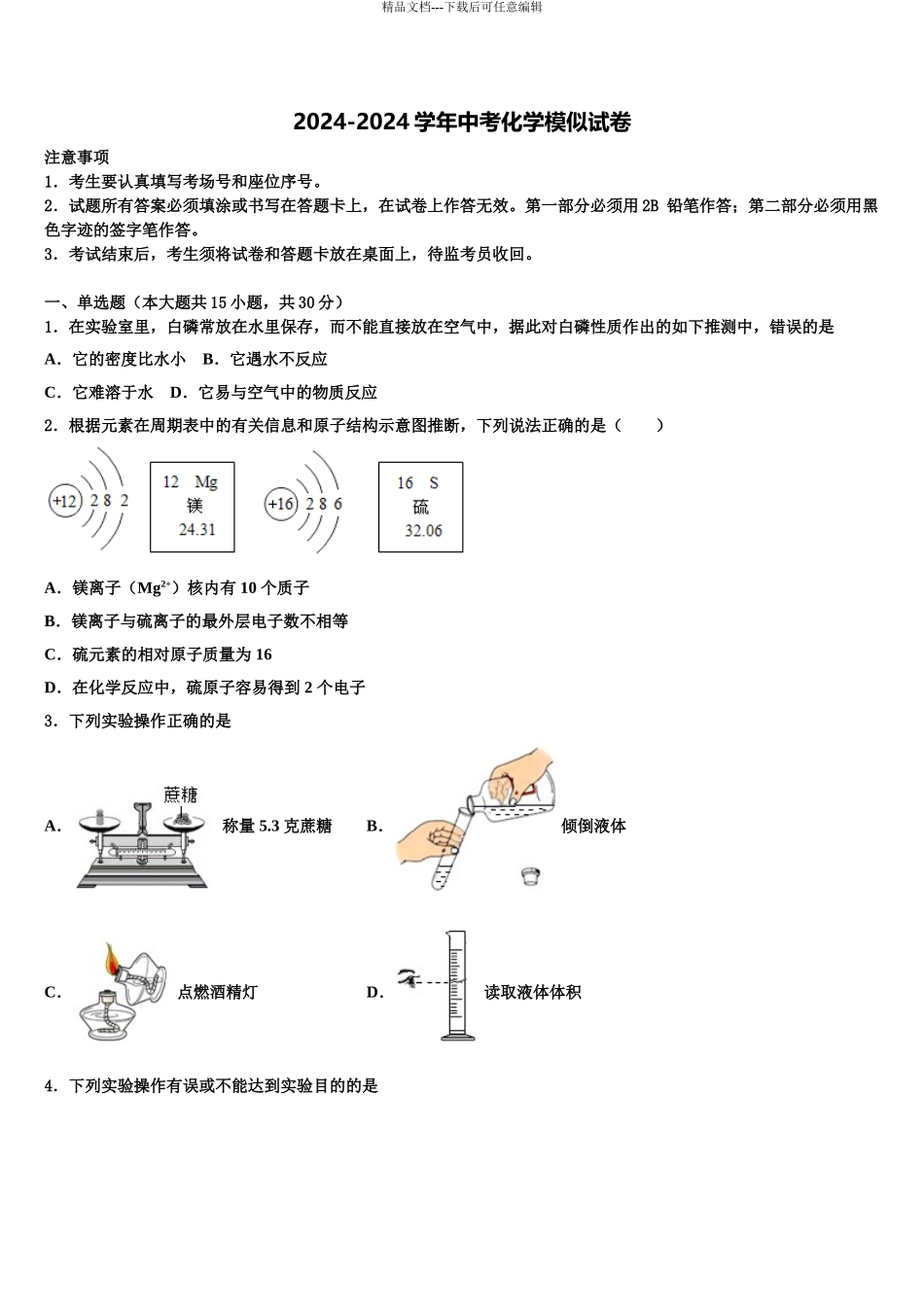 2024年福建省漳州市云霄县中考化学对点突破模拟试卷含解析_第1页