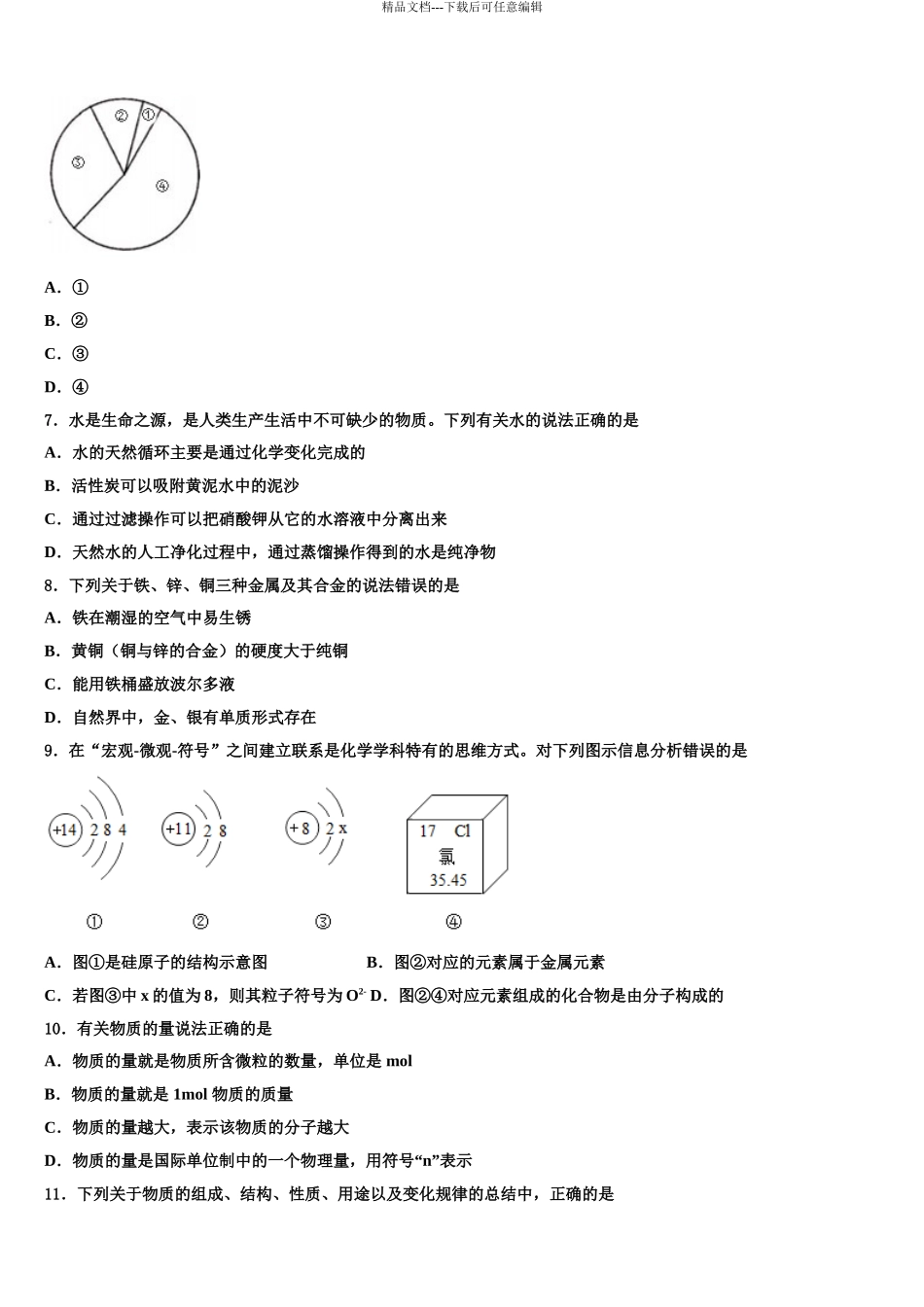 2024年福建省漳州市云霄县中考化学对点突破模拟试卷含解析_第3页