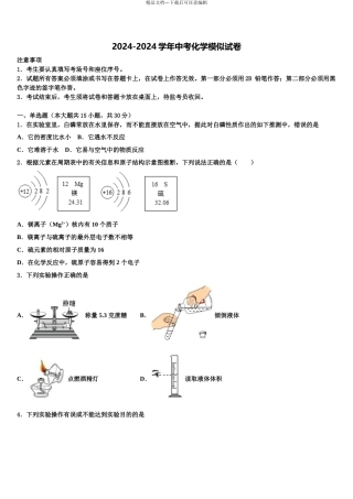 2024年福建省漳州市云霄县中考化学对点突破模拟试卷含解析