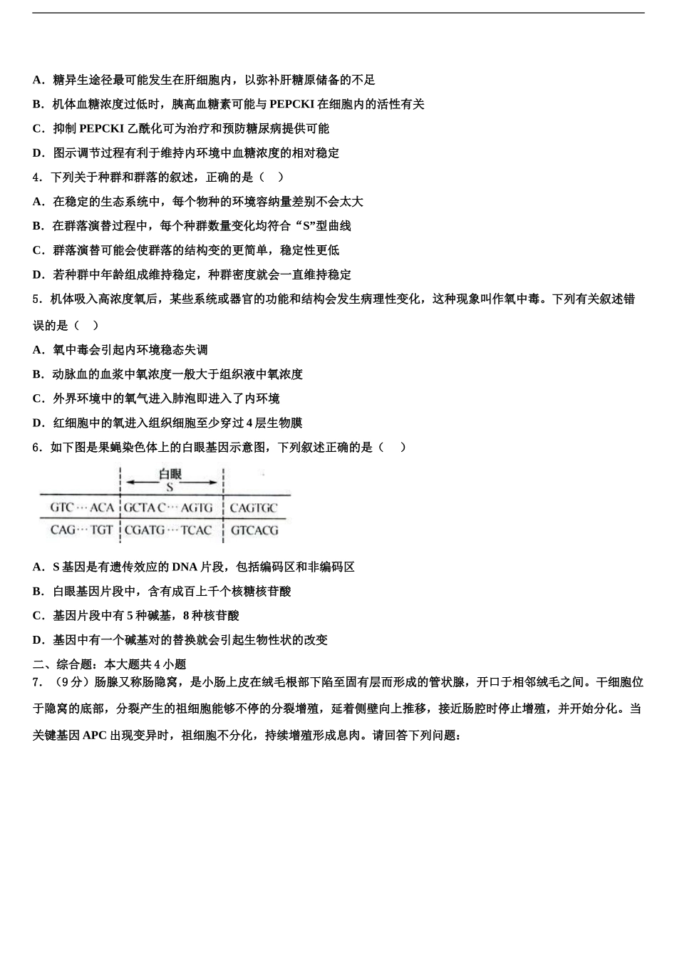 2024年福建省漳州实验中学高考考前模拟生物试题含解析_第2页