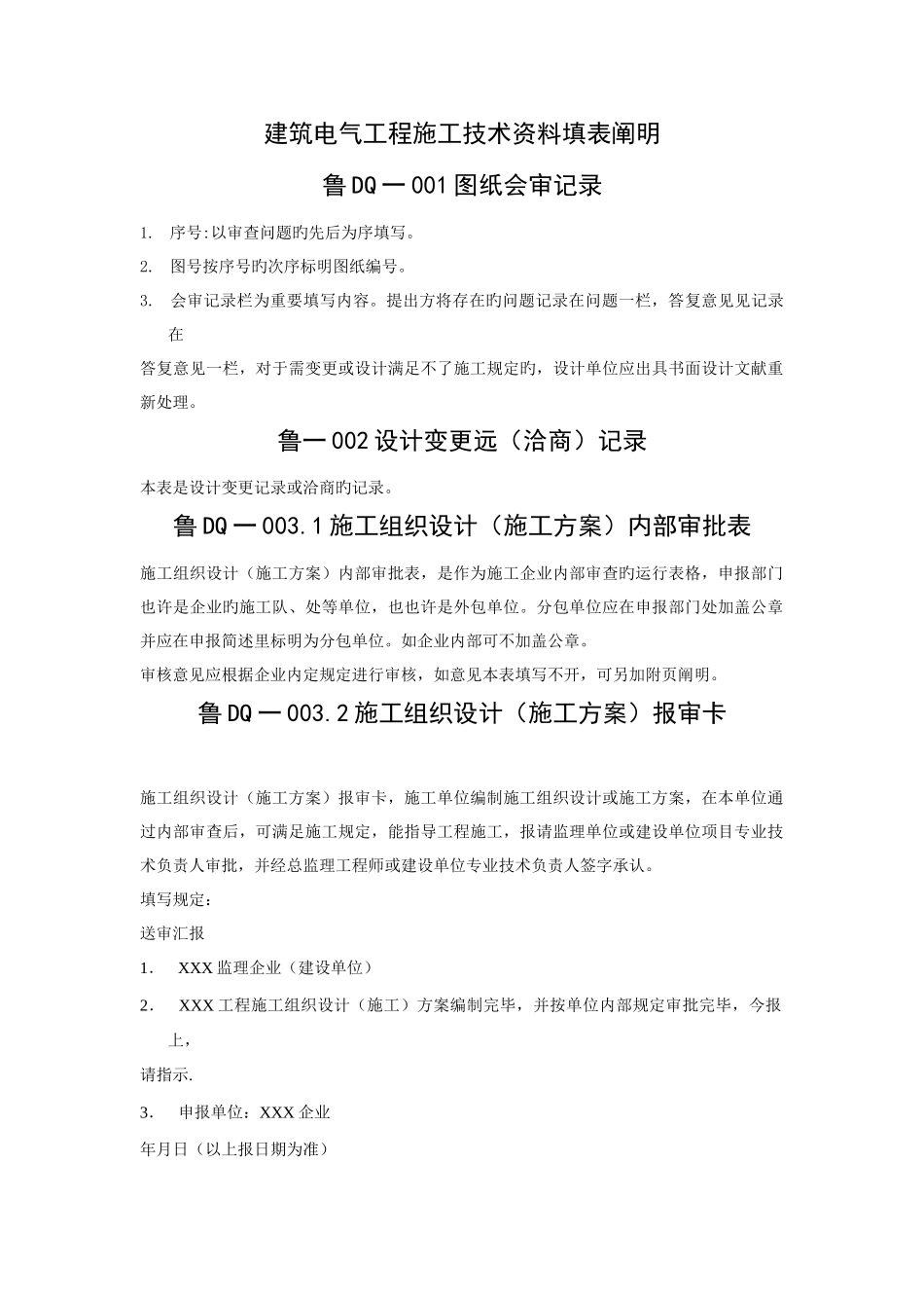 2025年建筑电气资料全套_第1页