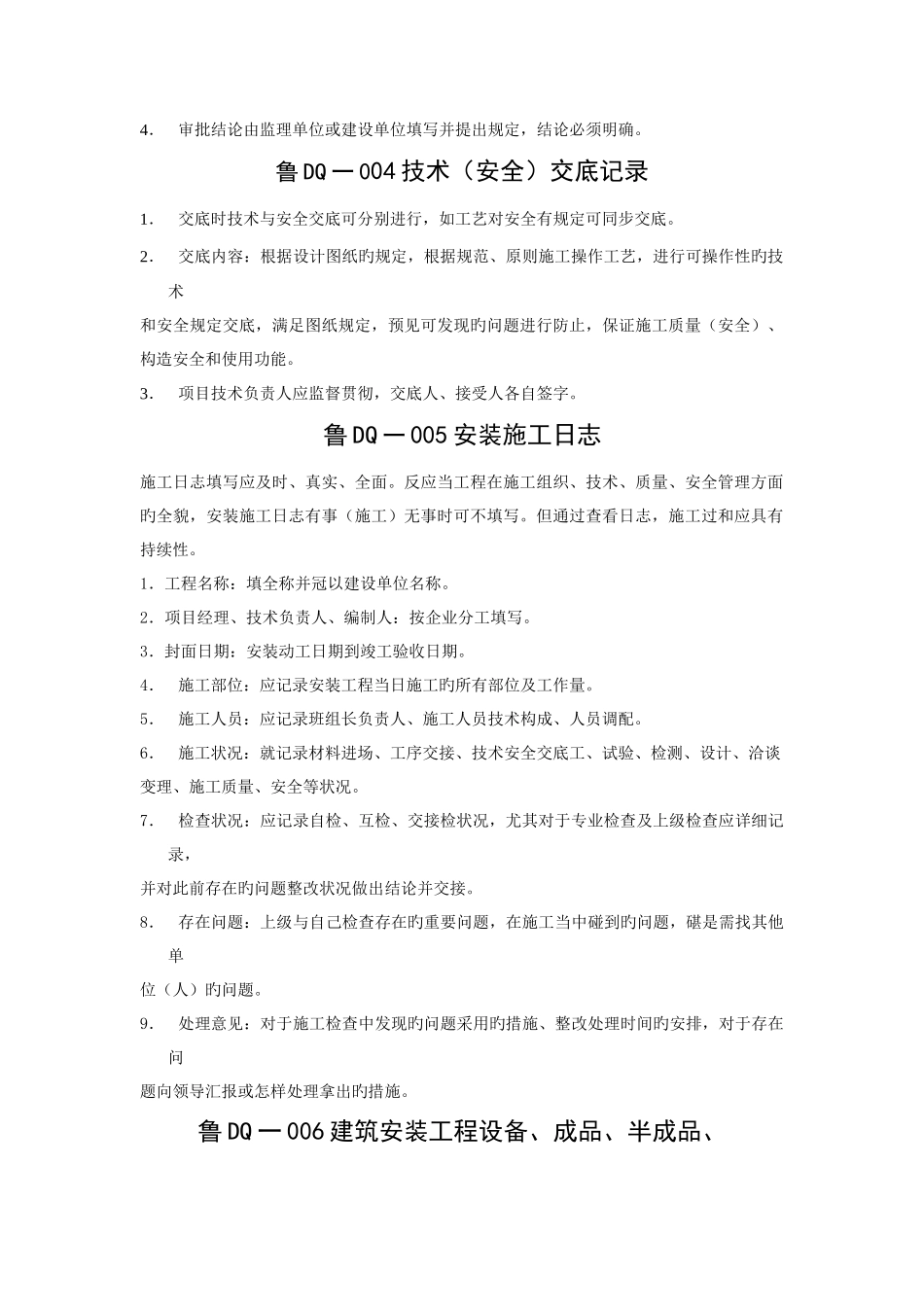 2025年建筑电气资料全套_第2页