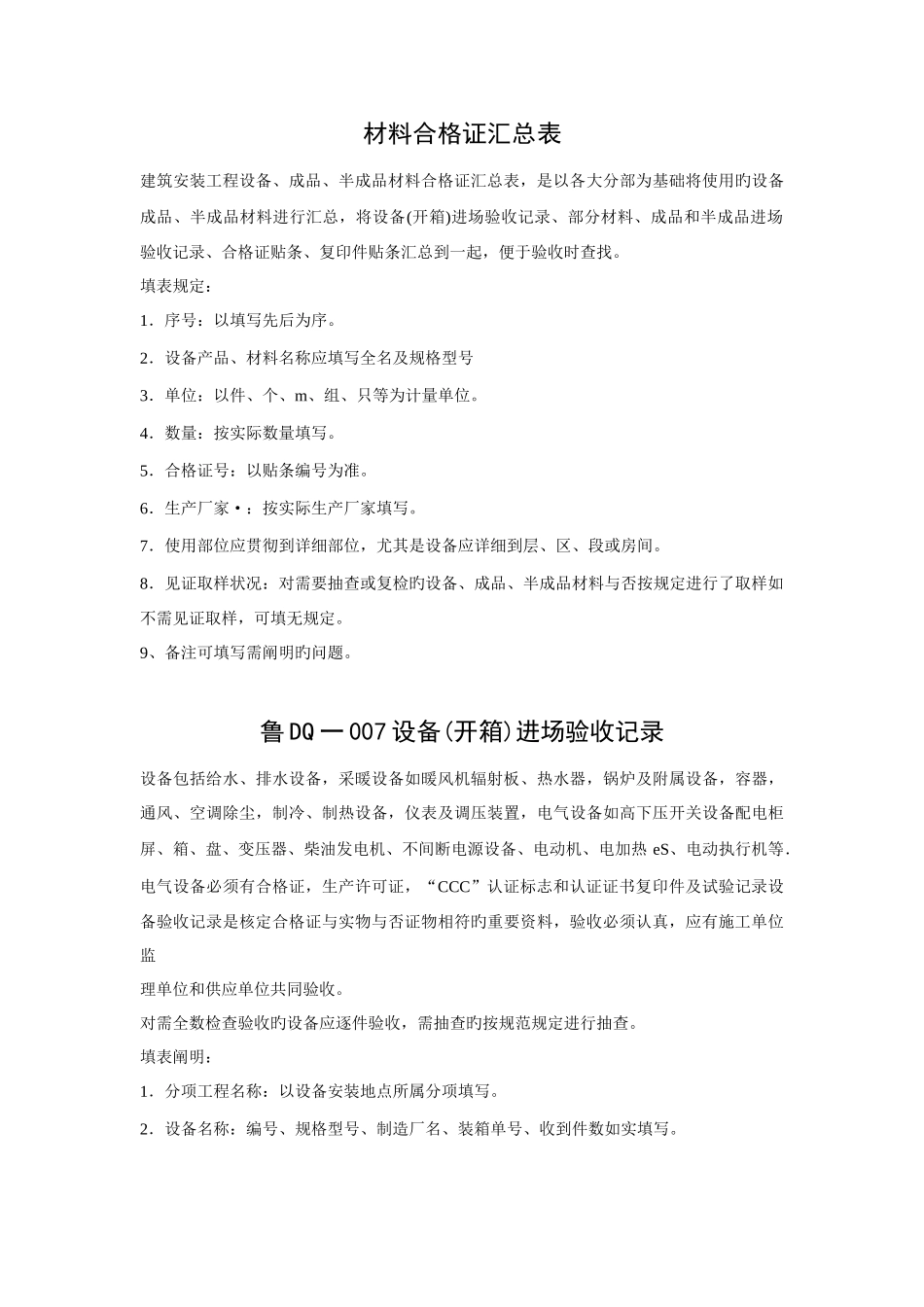 2025年建筑电气资料全套_第3页