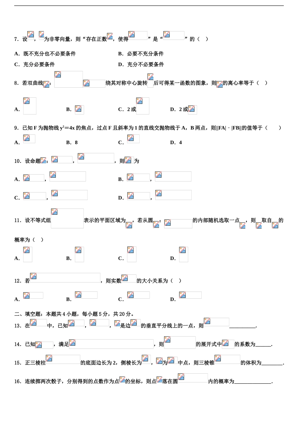2024年福建省漳州市七校高三最后一模数学试题含解析_第2页