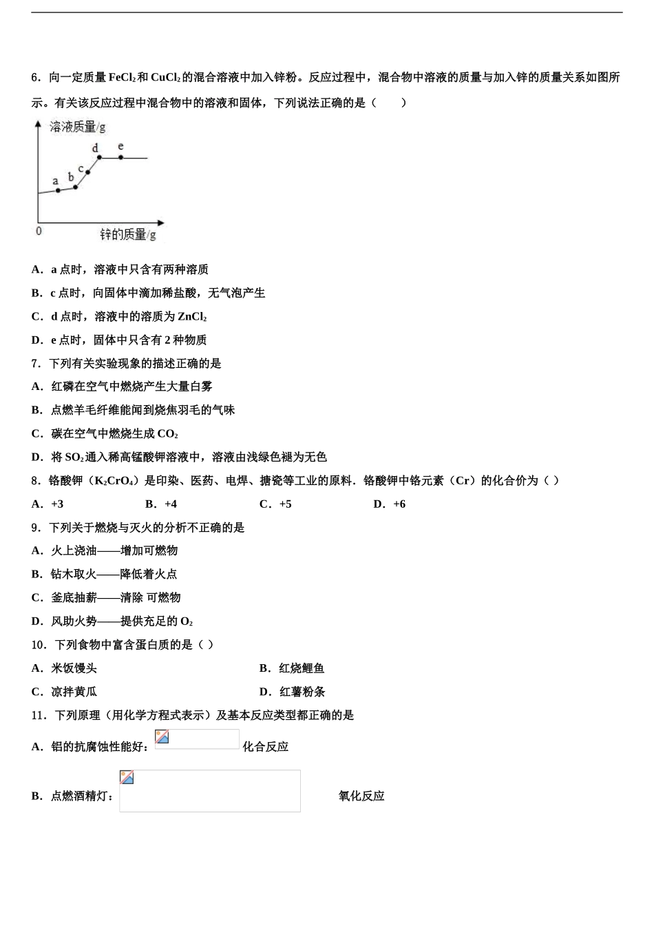 2024年福建省漳州市云霄县中考四模化学试题含解析_第2页