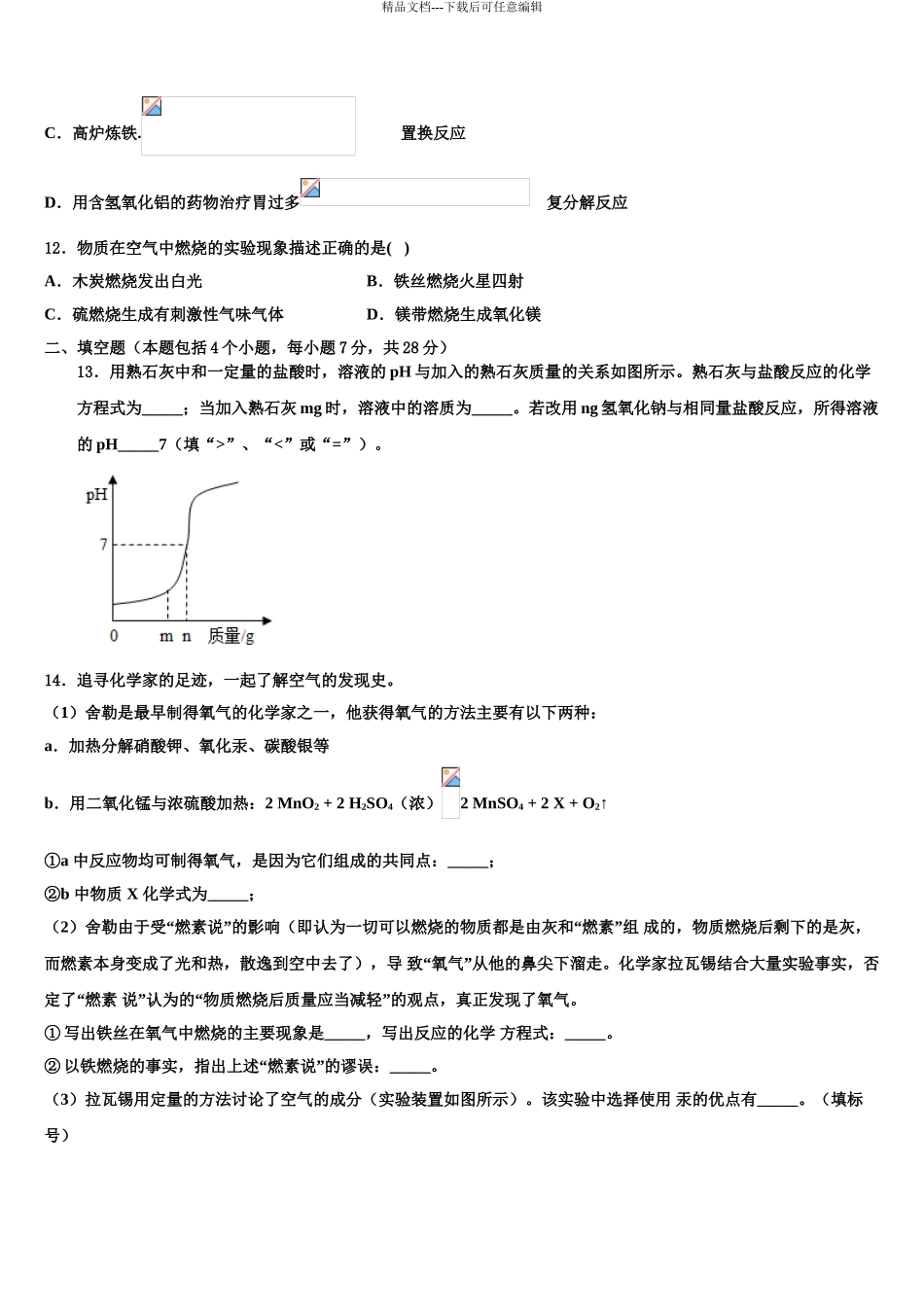2024年福建省漳州市云霄县中考四模化学试题含解析_第3页