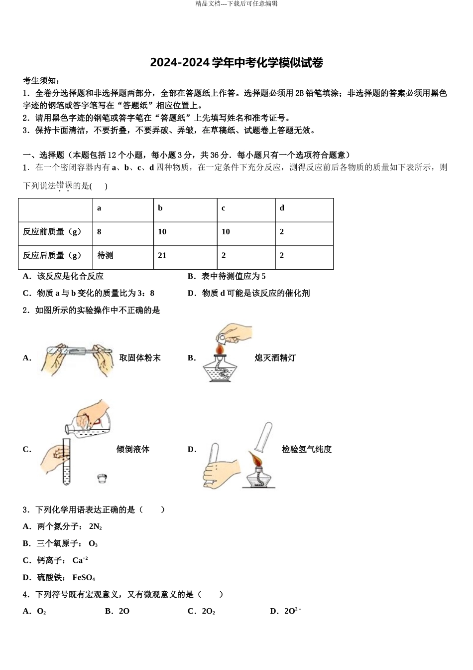 2024年福建省漳州市云霄县达标名校中考考前最后一卷化学试卷含解析_第1页