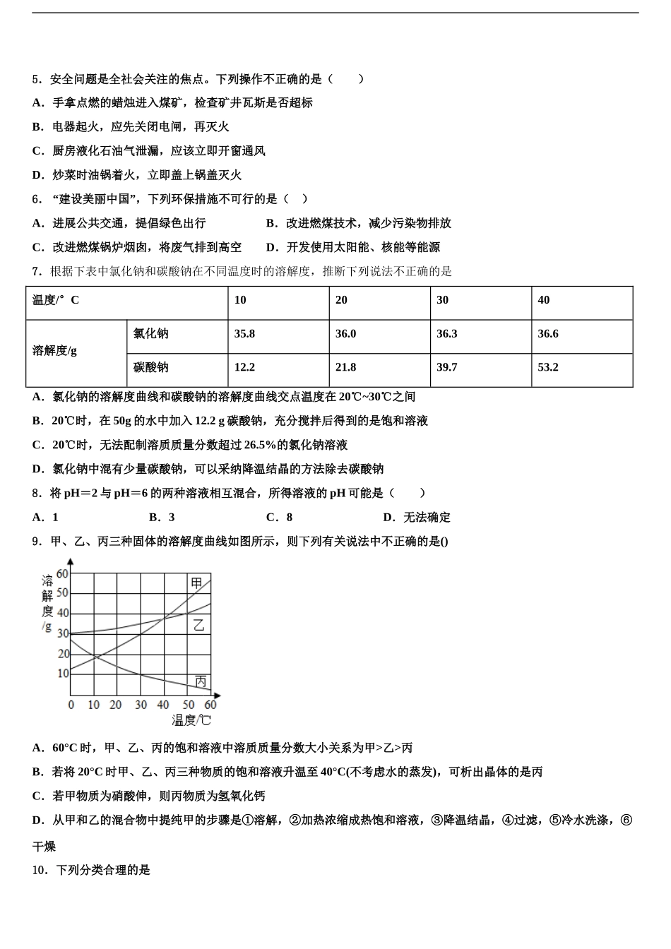 2024年福建省漳州市云霄县达标名校中考考前最后一卷化学试卷含解析_第2页