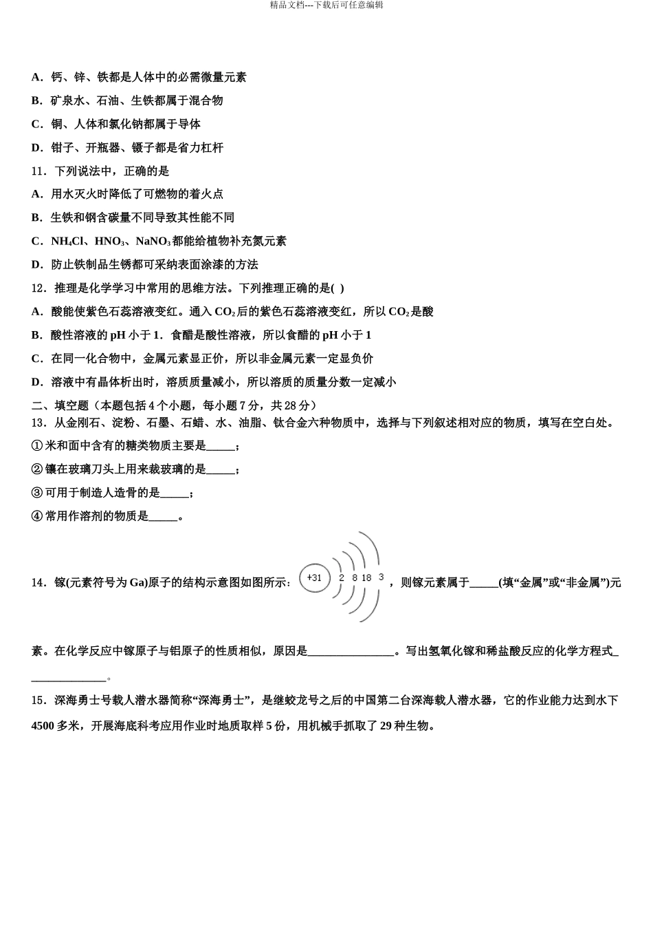 2024年福建省漳州市云霄县达标名校中考考前最后一卷化学试卷含解析_第3页