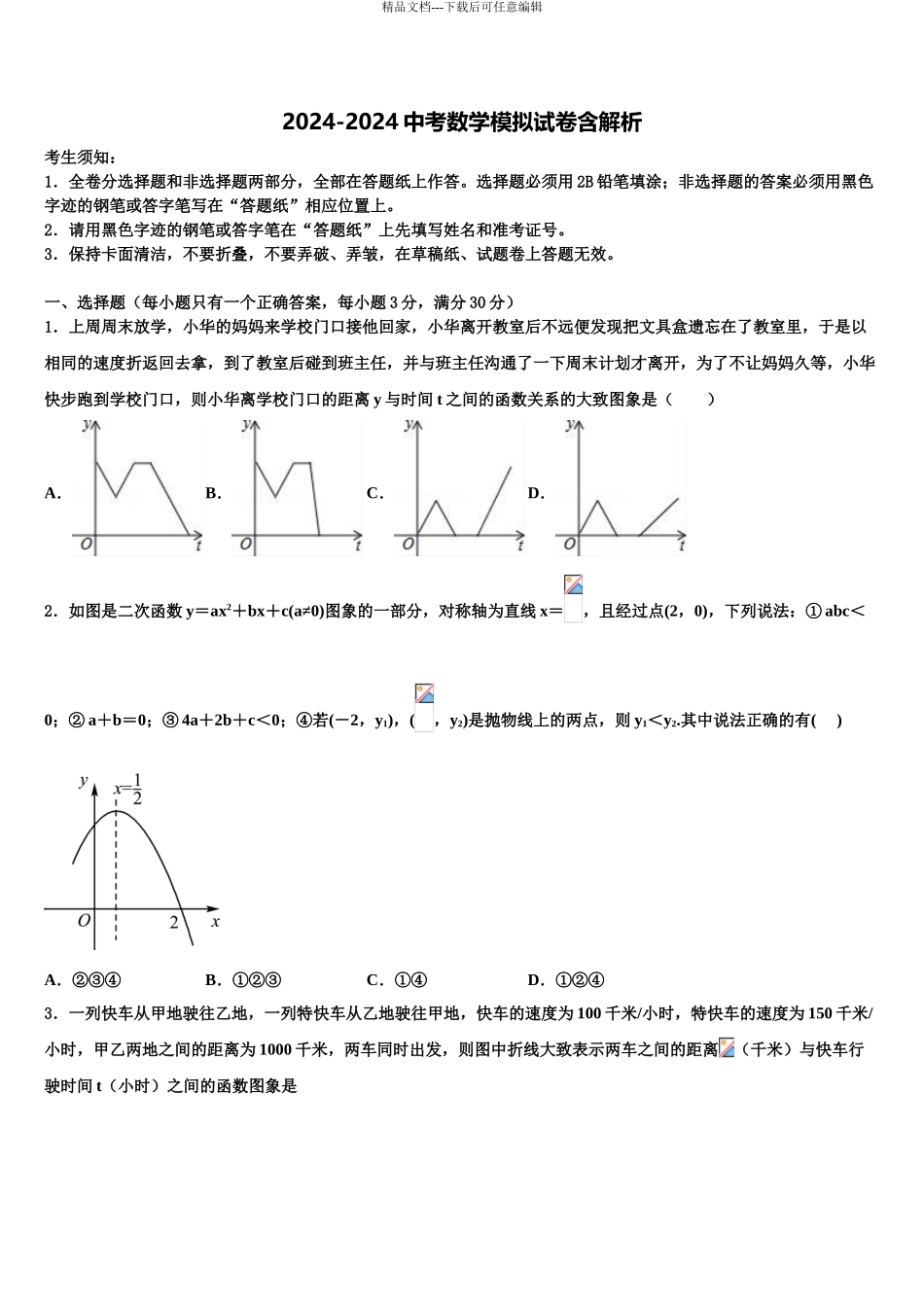 2024年福建省漳州市平和第一中学中考数学考前最后一卷含解析_第1页