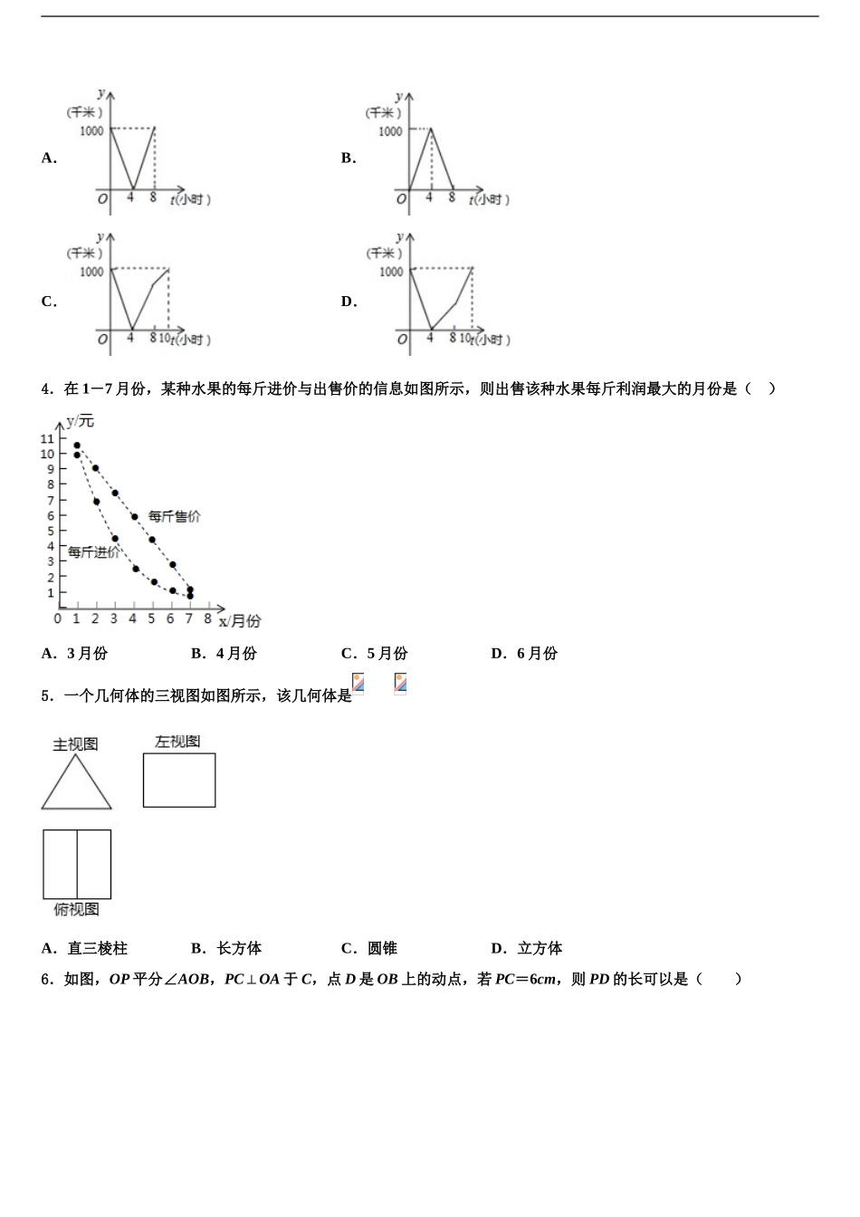 2024年福建省漳州市平和第一中学中考数学考前最后一卷含解析_第2页