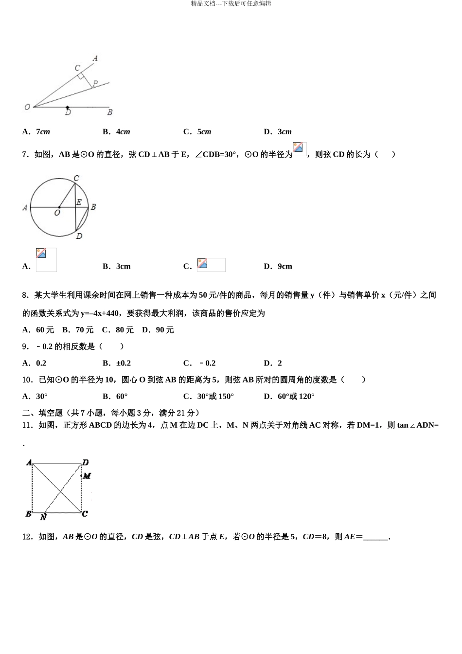 2024年福建省漳州市平和第一中学中考数学考前最后一卷含解析_第3页