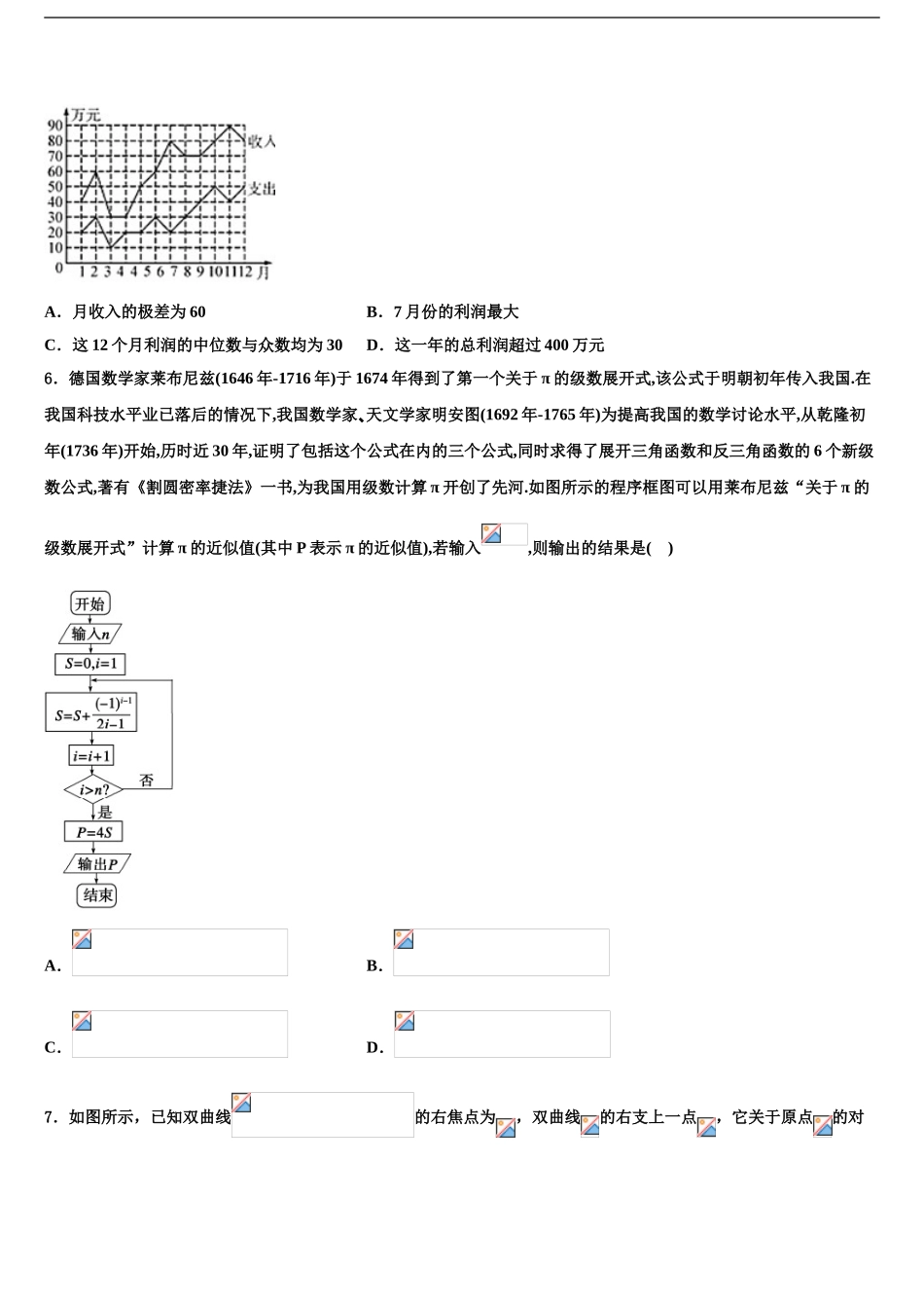 2024年福建省清流一中重点中学高三第一次调研测试数学试卷含解析_第2页