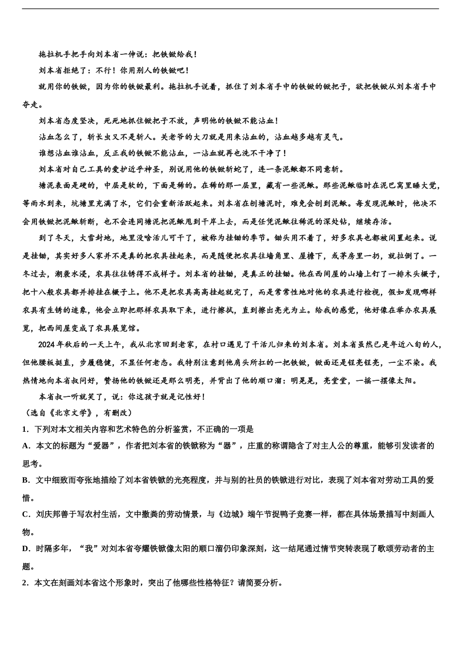 2024年福建省海滨学校、港尾中学高考冲刺语文模拟试题含解析_第2页