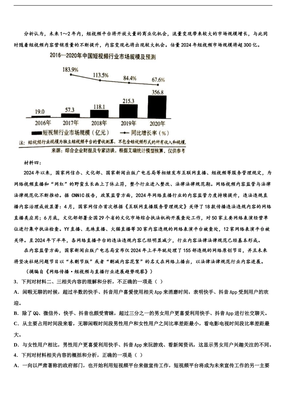 2024年福建省漳州市平和县第一中学高三压轴卷语文试卷含解析_第2页