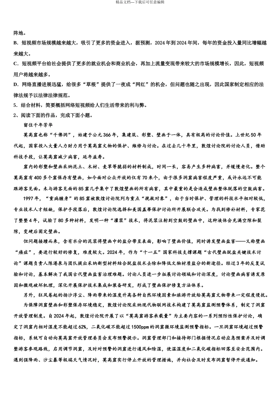 2024年福建省漳州市平和县第一中学高三压轴卷语文试卷含解析_第3页