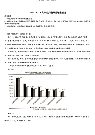 2024年福建省漳州市平和县第一中学高三压轴卷语文试卷含解析