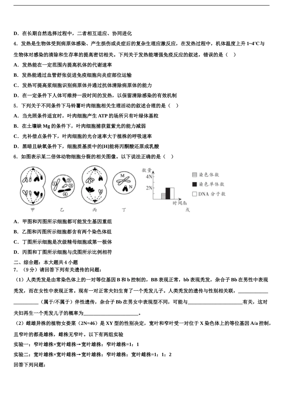 2024年福建省漳州市第五中学高三下第一次测试生物试题含解析_第2页