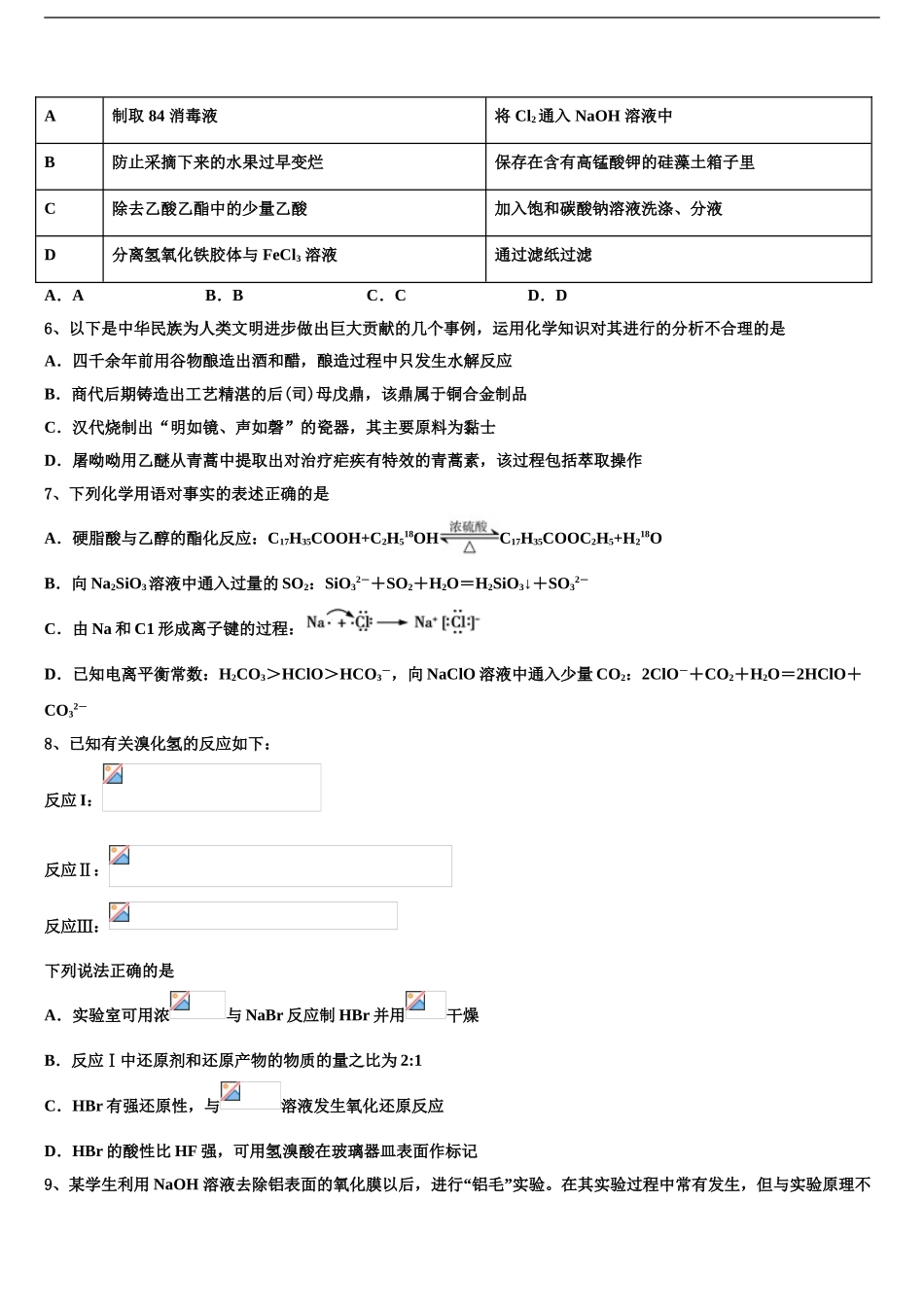 2024年福建省漳州市第五中学高三冲刺模拟化学试卷含解析_第2页