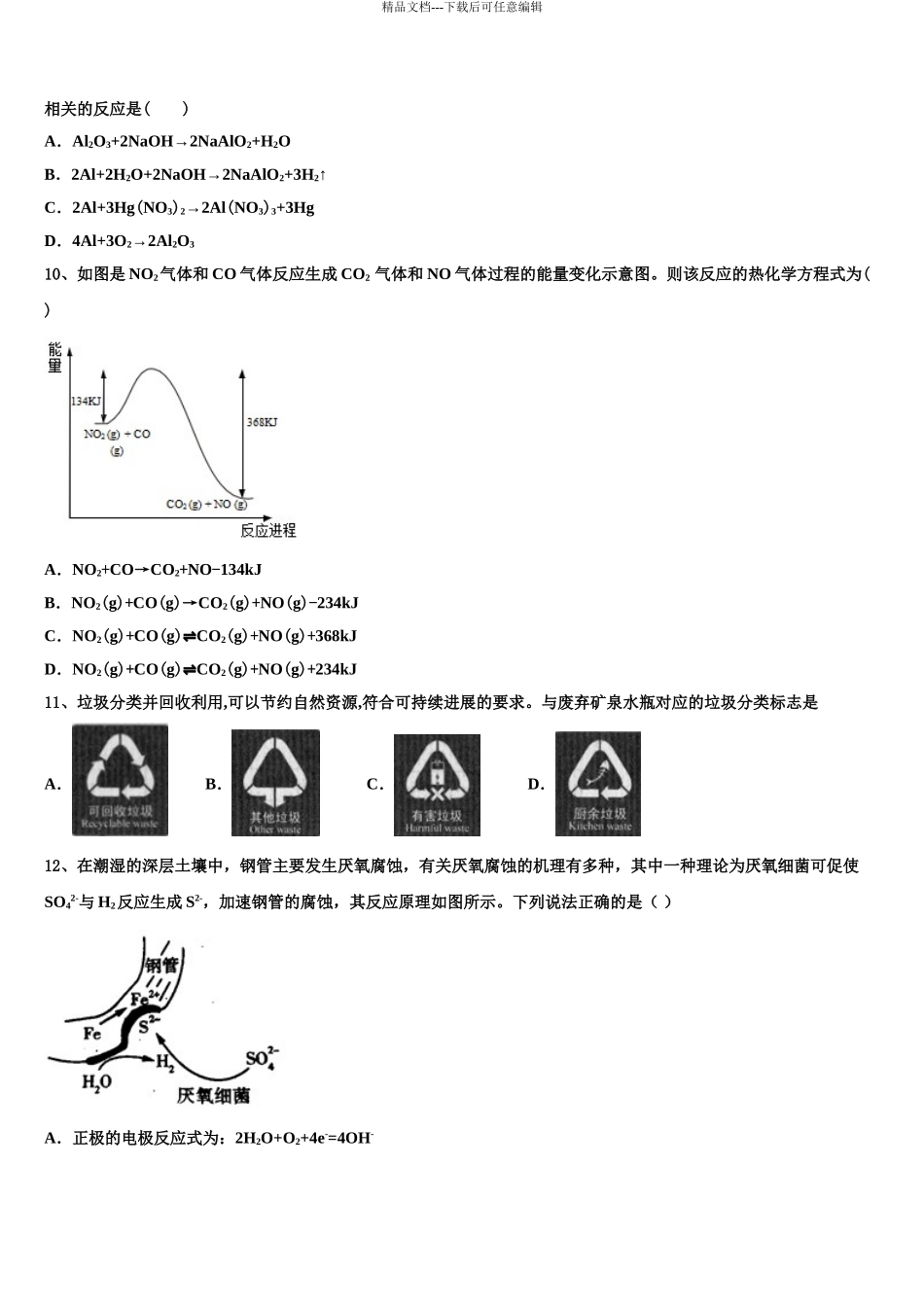2024年福建省漳州市第五中学高三冲刺模拟化学试卷含解析_第3页