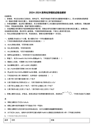 2024年福建省漳州市第五中学高三冲刺模拟化学试卷含解析