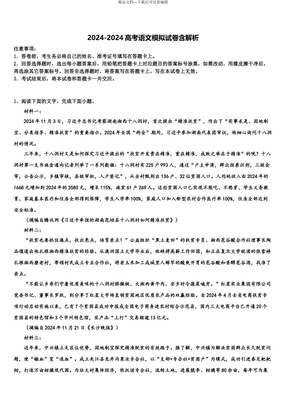 2024年福建省漳州市第八中学高三第三次测评语文试卷含解析_第1页