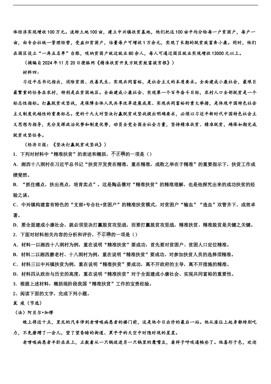 2024年福建省漳州市第八中学高三第三次测评语文试卷含解析_第2页