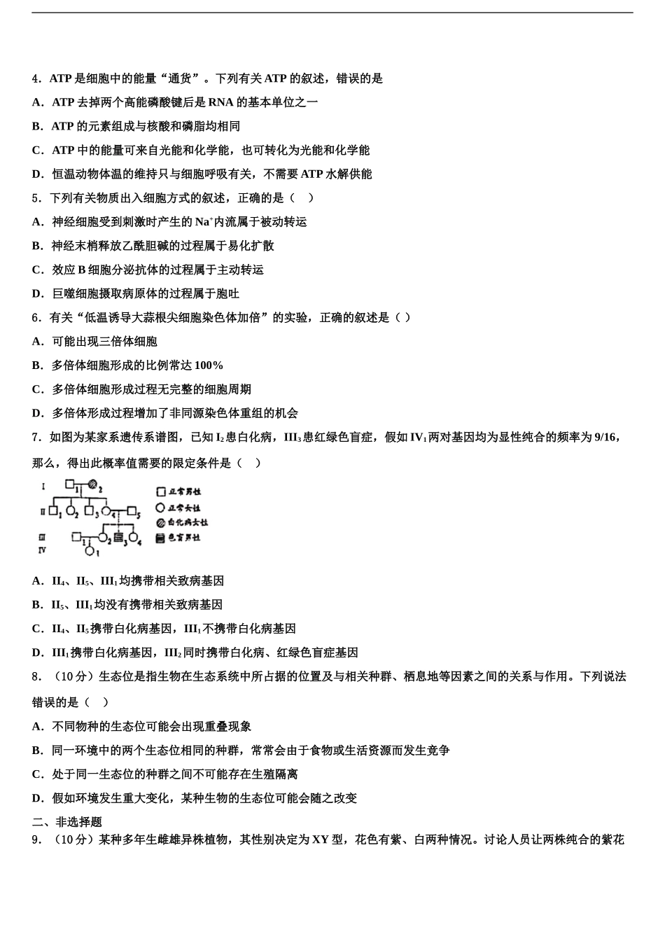 2024年福建省漳州市第八中学高三第三次模拟考试生物试卷含解析_第2页