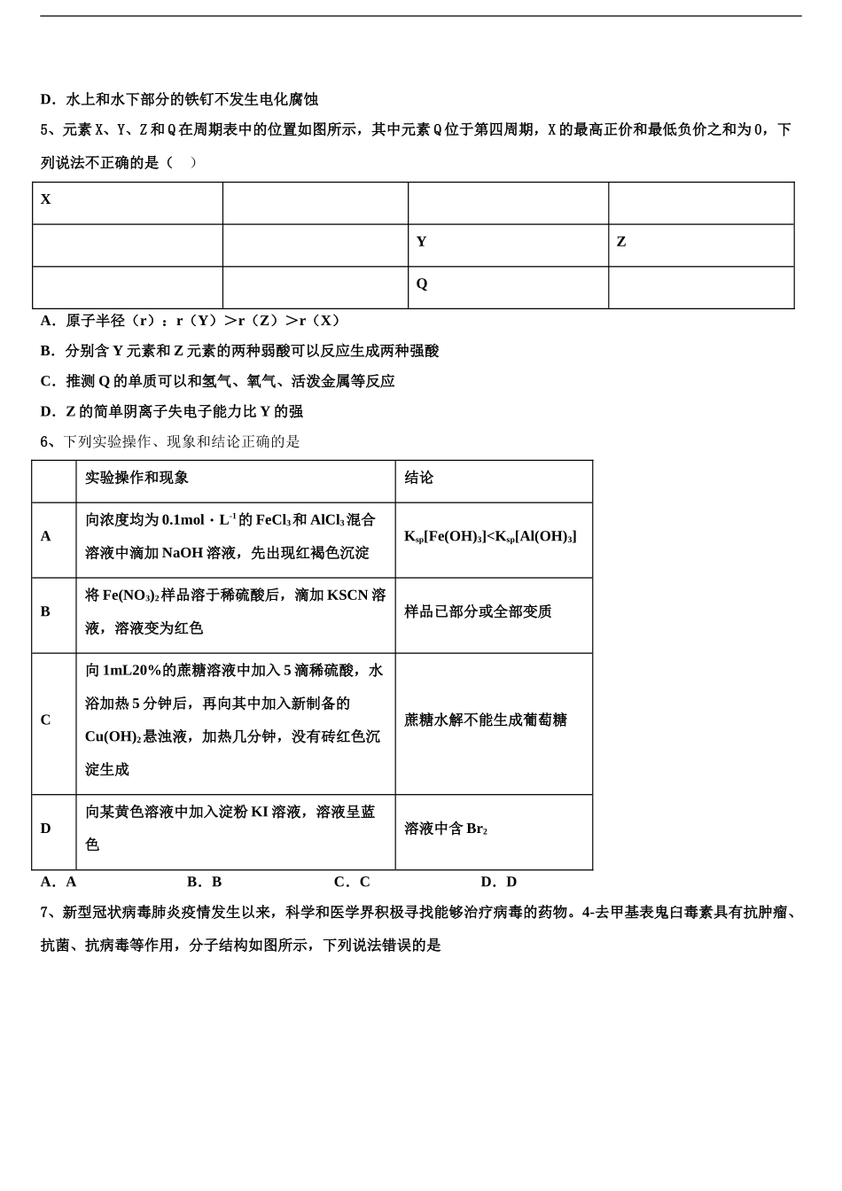 2024年福建省漳州市重点中学高三下学期第五次调研考试化学试题含解析_第2页