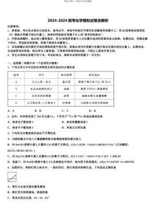 2024年福建省漳州市重点中学高三下学期第五次调研考试化学试题含解析