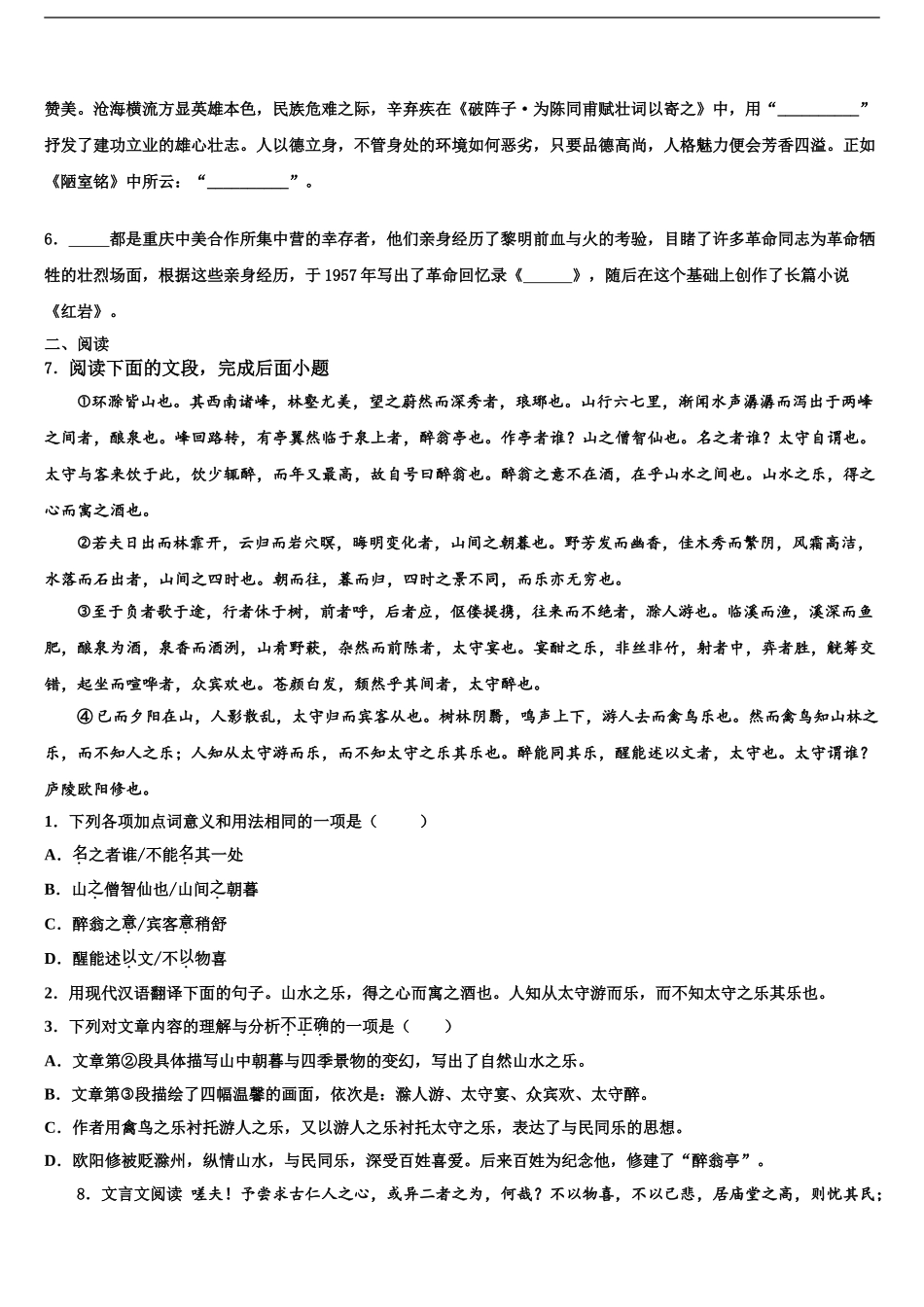 2024年福建省漳州市龙海市第二中学中考二模语文试题含解析_第2页