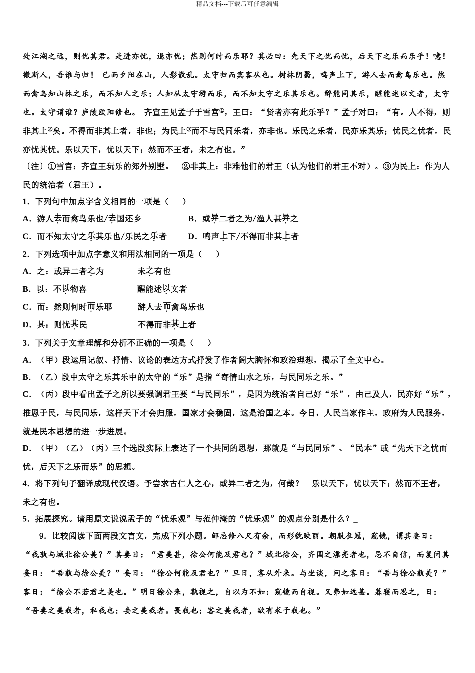 2024年福建省漳州市龙海市第二中学中考二模语文试题含解析_第3页