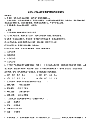 2024年福建省漳州市龙海市第二中学中考二模语文试题含解析
