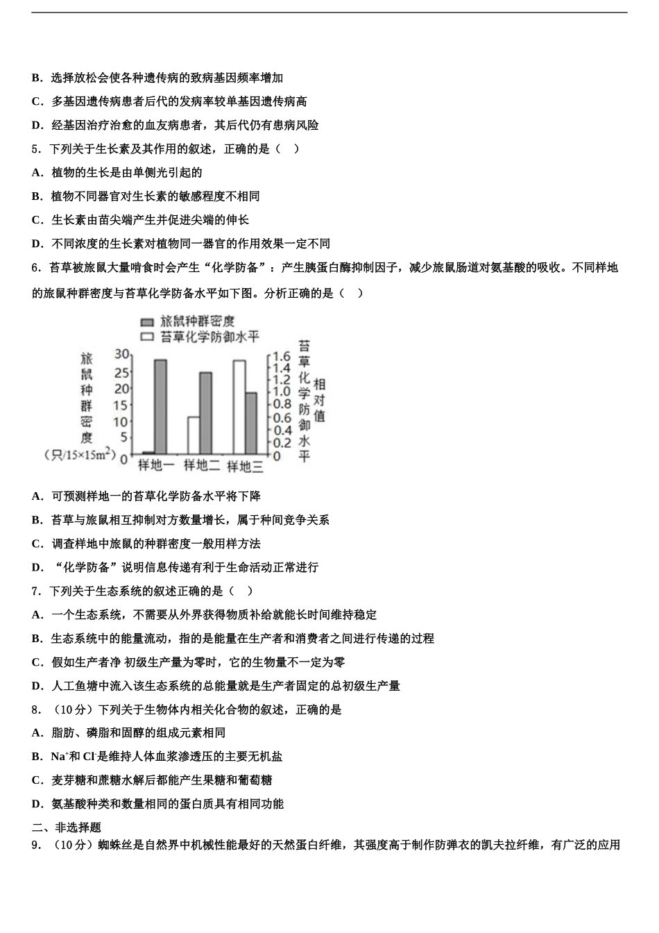 2024年福建省漳州市龙海市程溪中学高三六校第一次联考生物试卷含解析_第2页