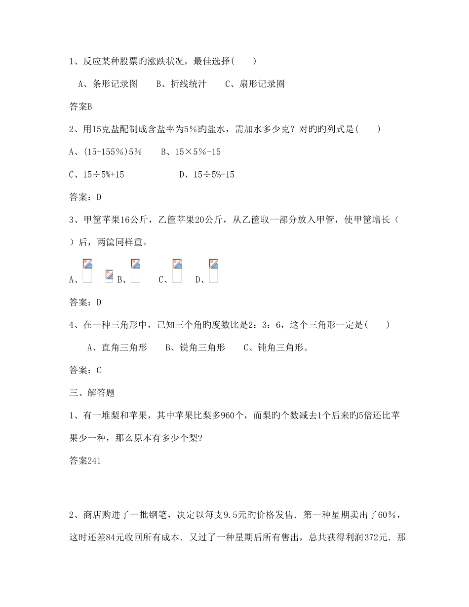 2025年小升初数学模拟试题及分析三_第2页