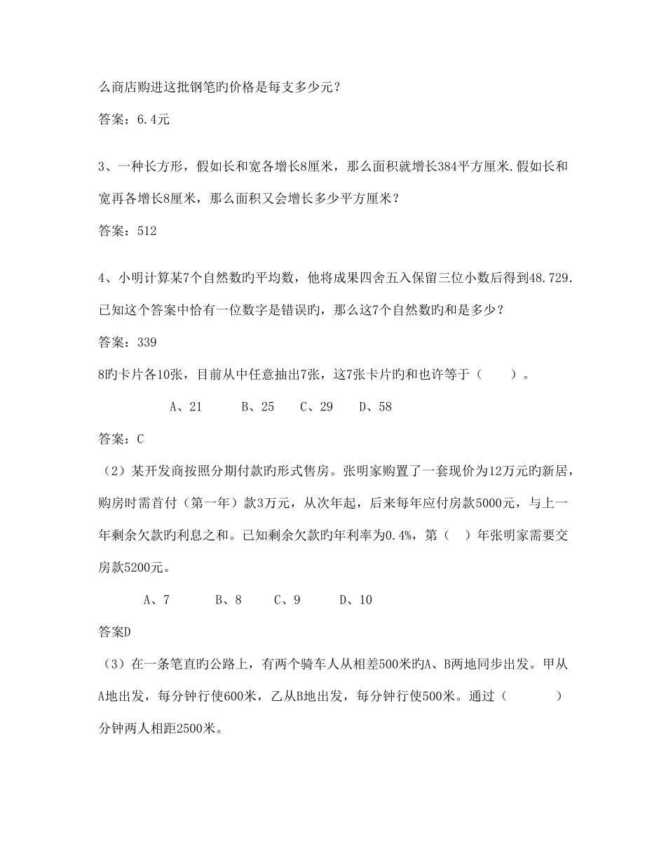 2025年小升初数学模拟试题及分析三_第3页