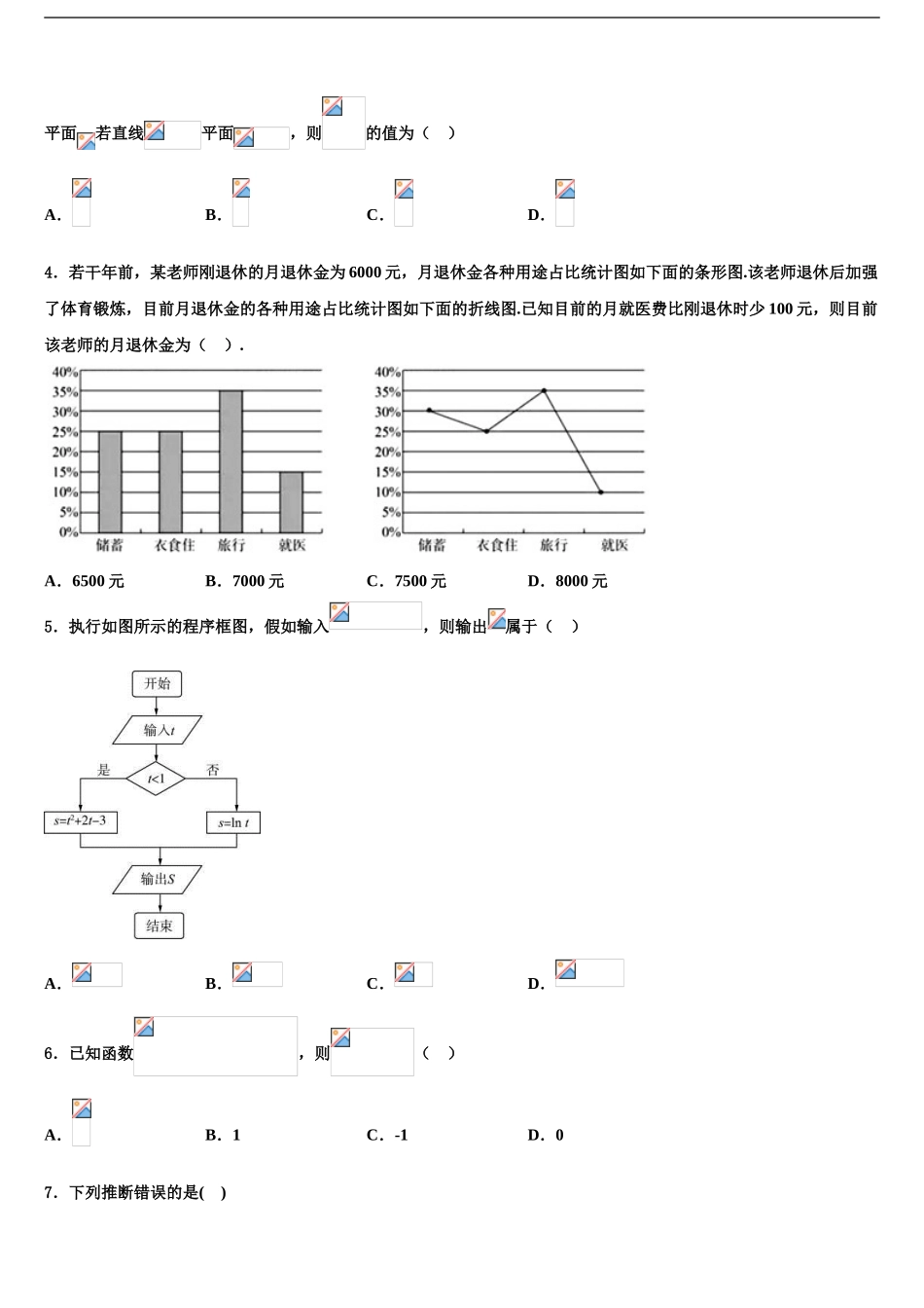 2024年福建省漳州一中高三第三次模拟考试数学试卷含解析_第2页