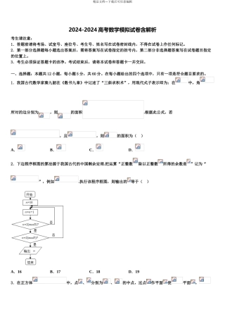 2024年福建省漳州一中高三第三次模拟考试数学试卷含解析