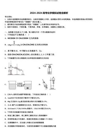 2024年福建省漳州市七校高考冲刺模拟化学试题含解析