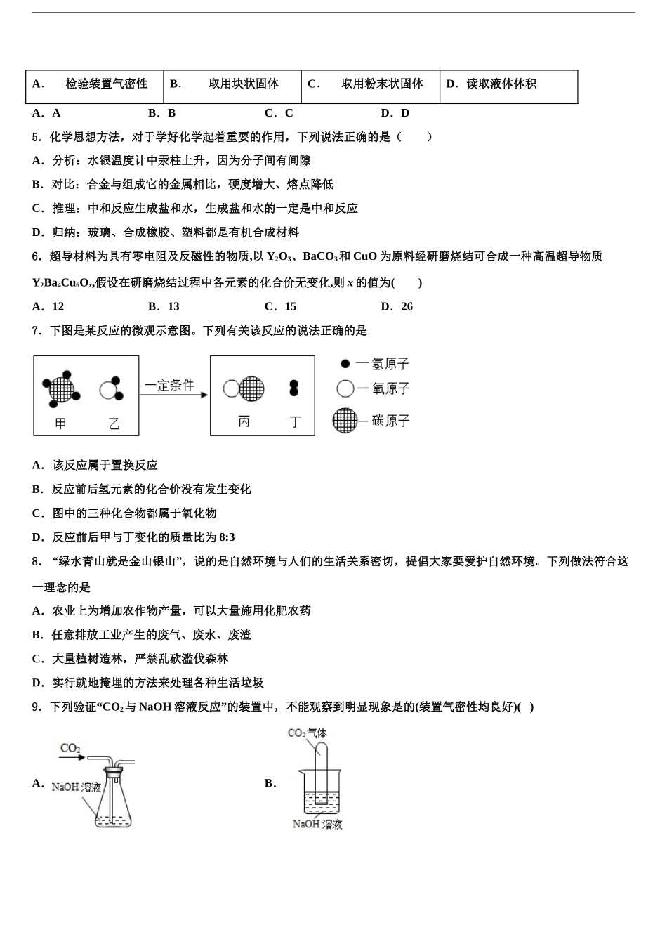 2024年福建省漳州市云霄县达标名校中考押题化学预测卷含解析_第2页