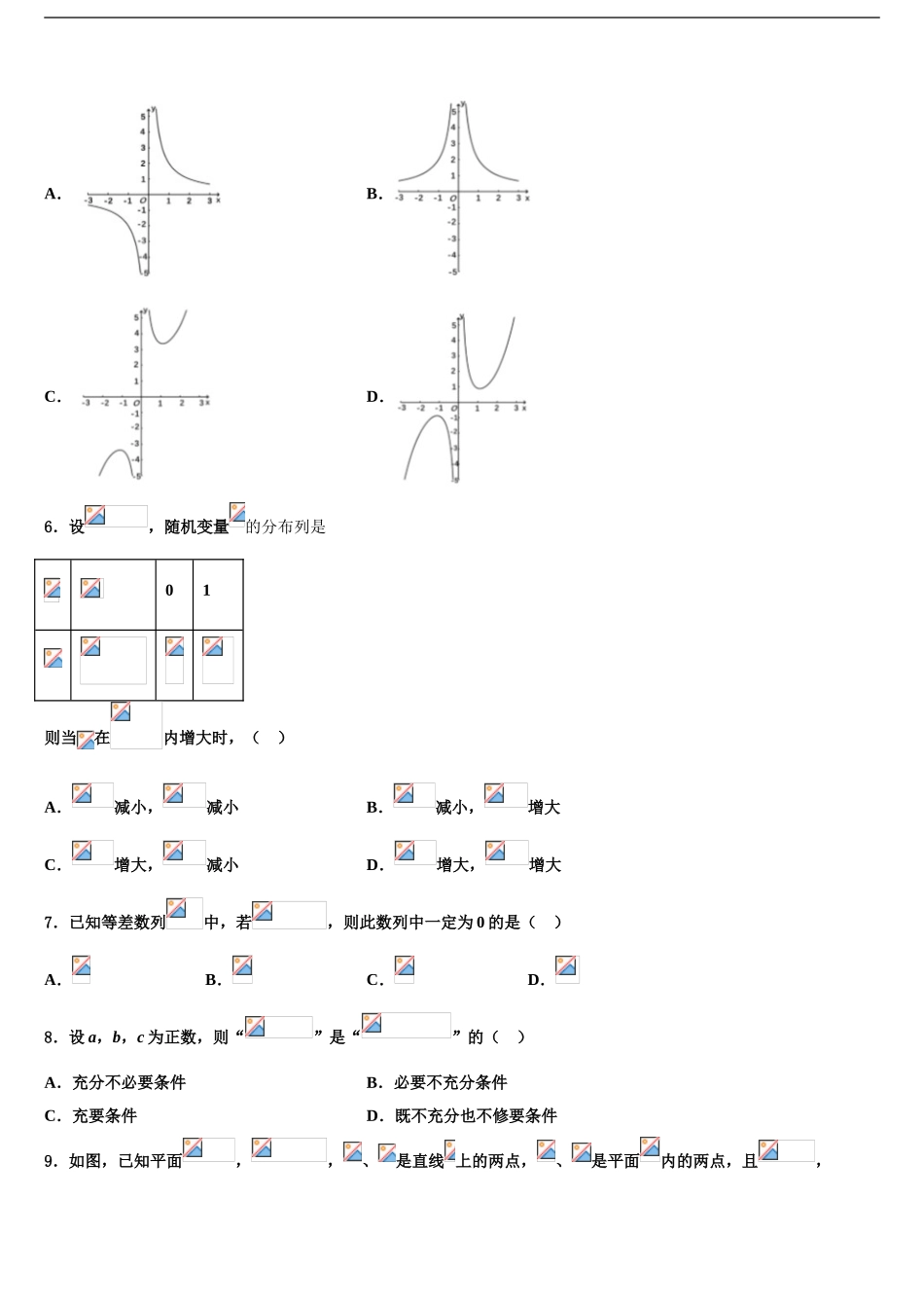 2024年福建省漳州市五中、龙海市五中等四校高三第四次模拟考试数学试卷含解析_第2页