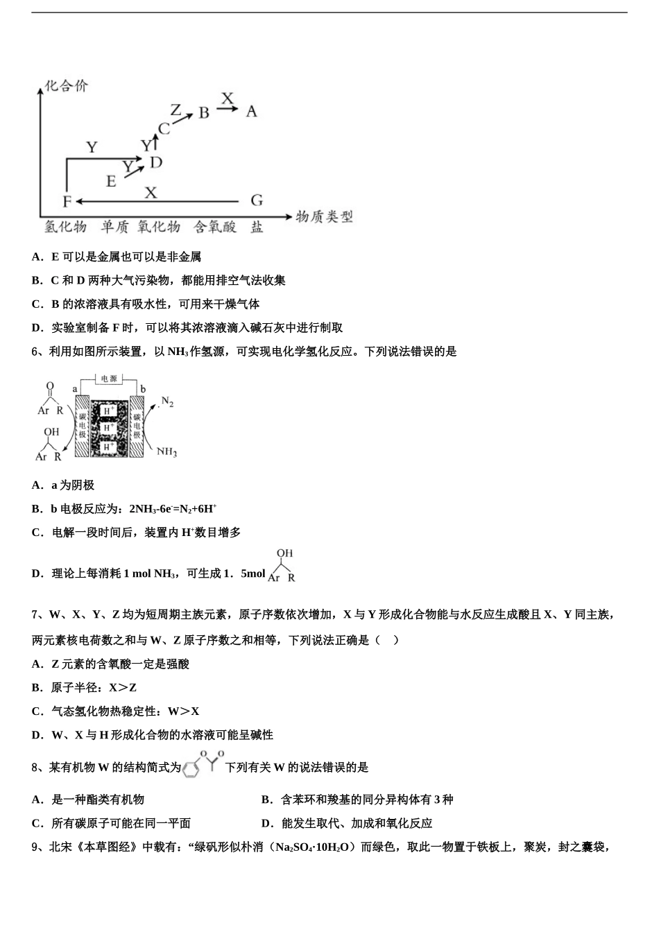 2024年福建省漳州市龙海五中高三一诊考试化学试卷含解析_第2页