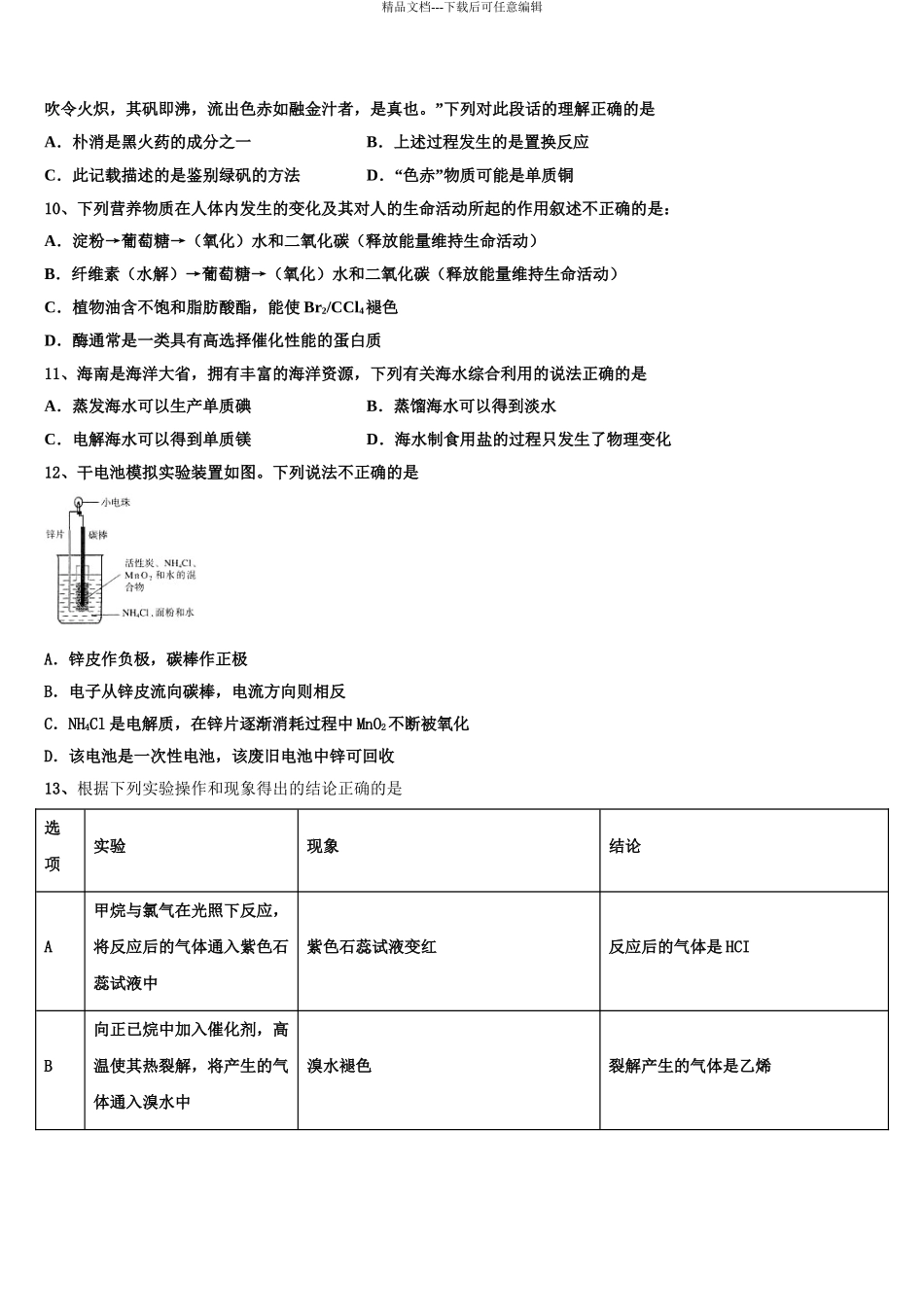 2024年福建省漳州市龙海五中高三一诊考试化学试卷含解析_第3页