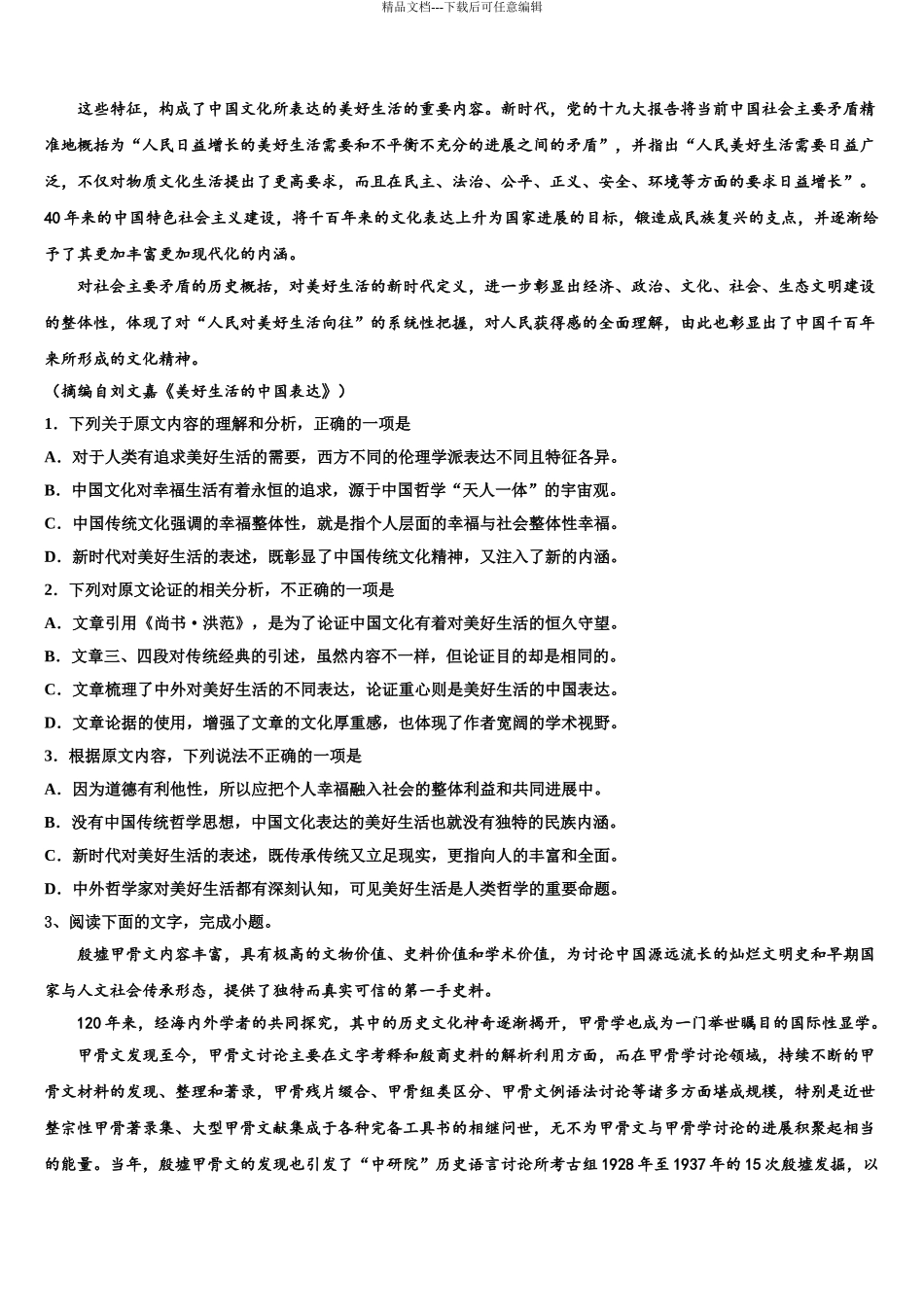 2024年福建省漳州第八中学高三第五次模拟考试语文试卷含解析_第3页