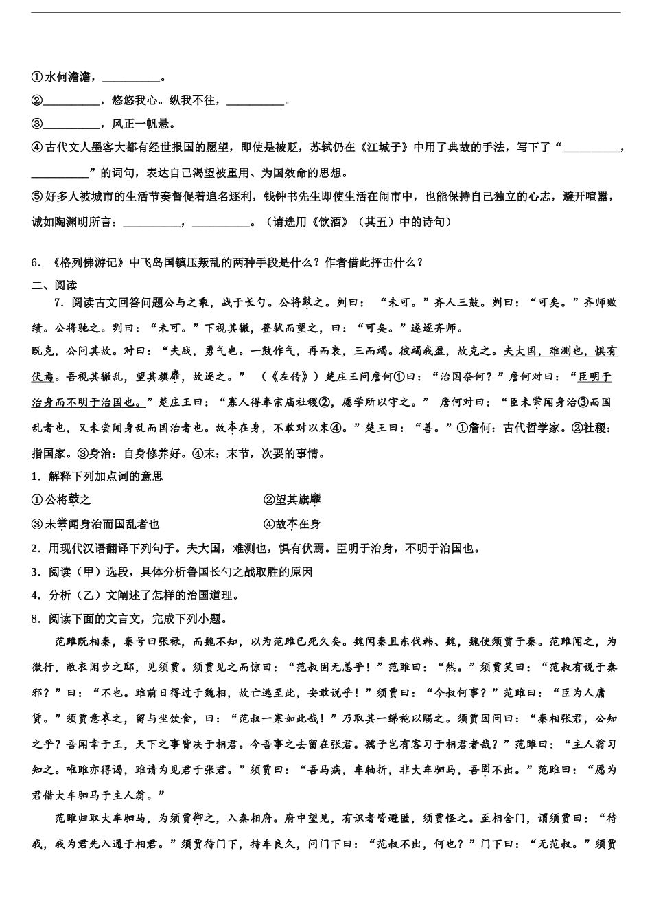 2024年福建省漳州立人学校中考五模语文试题含解析_第2页