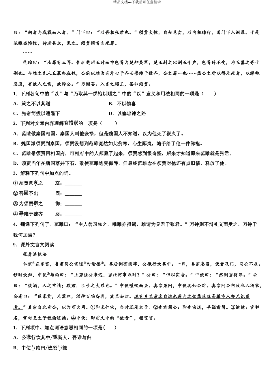2024年福建省漳州立人学校中考五模语文试题含解析_第3页