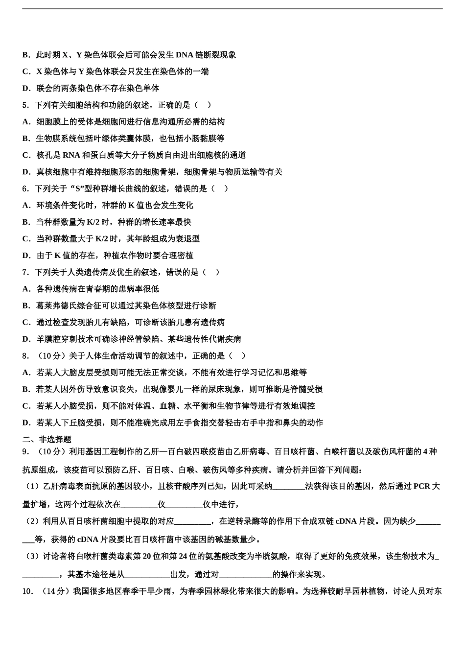 2024年福建省漳州第一中学高三第一次模拟考试生物试卷含解析_第2页